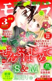 モバフラ　2019年3号