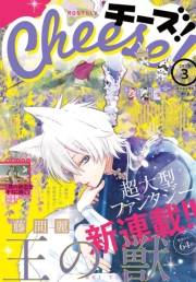 Ｃｈｅｅｓｅ！　2019年3月号(2019年1月24日発売)