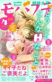 モバフラ　2019年4号