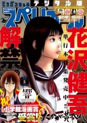 ビッグコミックスペリオール　2019年5号（2019年2月8日発売）