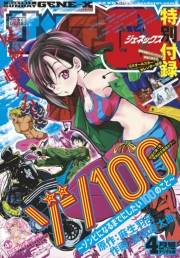 月刊サンデーGX 2019年4月号(2019年3月19日発売)
