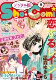 Ｓｈｏ−Ｃｏｍｉ　2019年8号(2019年3月20日発売)