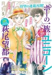 月刊ｆｌｏｗｅｒｓ　2019年5月号(2019年3月28日発売)