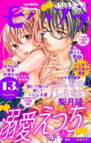 モバフラ　2019年13号