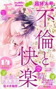 モバフラ　2019年14号