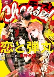 Ｃｈｅｅｓｅ！　2019年6月号(2019年4月24日発売)