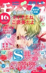 モバフラ　2019年16号