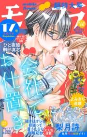 モバフラ　2019年17号
