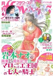 月刊ｆｌｏｗｅｒｓ　2019年6月号(2019年4月27日発売)