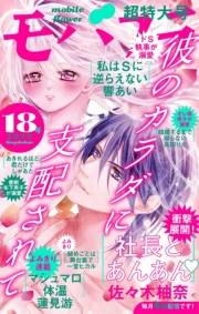モバフラ　2019年18号