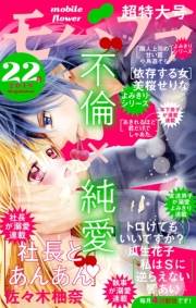 モバフラ　2019年22号