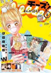 Ｃｈｅｅｓｅ！　2019年8月号(2019年6月24日発売)