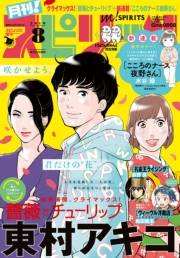 月刊 ! スピリッツ 2019年8月号（2019年6月27日発売号）