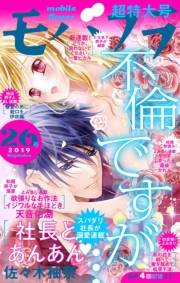 モバフラ　2019年26号