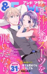 ＆フラワー　2019年31号