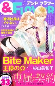 ＆フラワー　2019年33号