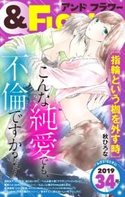 ＆フラワー　2019年34号