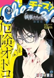 Ｃｈｅｅｓｅ！　2019年10月号(2019年8月24日発売)