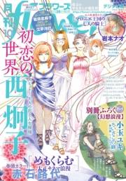 月刊ｆｌｏｗｅｒｓ　2019年10月号(2019年8月28日発売)