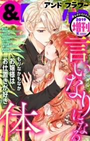 ＆フラワー　2019年夏増刊号