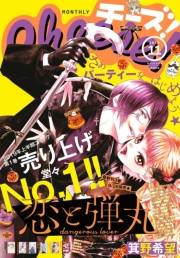 Ｃｈｅｅｓｅ！　2019年11月号(2019年9月24日発売)