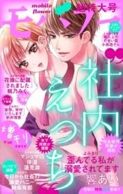 モバフラ　2019年9月増刊号