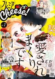 プレミアCheese!　2020年2月号(2020年1月4日発売)