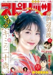 週刊ビッグコミックスピリッツ　2020年7号【デジタル版限定グラビア増量「浜辺美波」】（2020年1月11日発売）