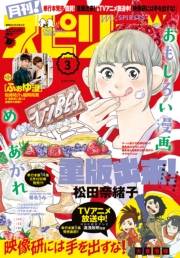 月刊 ! スピリッツ 2020年3月号（2020年1月27日発売号）