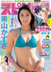 週刊ビッグコミックスピリッツ　2020年13号【デジタル版限定グラビア増量「奥山かずさ」】（2020年2月22日発売）
