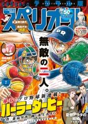 ビッグコミックスペリオール　2020年7号（2020年3月13日発売）