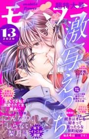 モバフラ　2020年13号