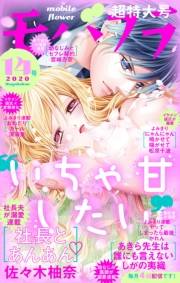 モバフラ　2020年14号