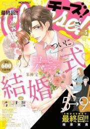 Ｃｈｅｅｓｅ！【電子版特典付き】 2020年5月号(2020年3月24日発売)