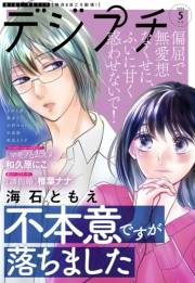 デジプチ 2020年5月号(2020年4月8日発売）