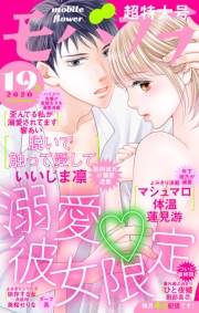 モバフラ　2020年19号