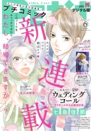 プチコミック 2020年6月号（2020年5月8日）
