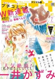 プチコミック 2020年7月号（2020年6月8日）