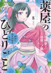 薬屋のひとりごと〜猫猫の後宮謎解き手帳〜　8