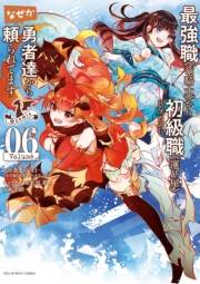 最強職《竜騎士》から初級職《運び屋》になったのに、なぜか勇者達から頼られてます@comic　6