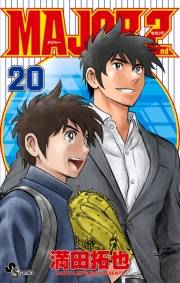 MAJOR 2nd(メジャーセカンド)　20