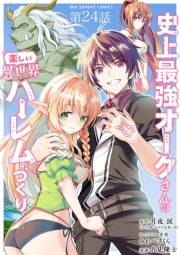 史上最強オークさんの楽しい異世界ハーレムづくり【単話】 24