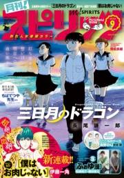 月刊 ! スピリッツ 2020年9月号（2020年7月27日発売号）