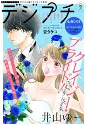 デジプチ 2020年9月号(2020年8月7日発売）