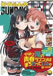 月刊サンデーGX 2020年10月号(2020年9月18日発売)
