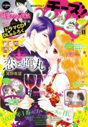 Ｃｈｅｅｓｅ！【電子版特典付き】 2020年11月号(2020年9月24日発売)