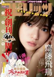 週刊ビッグコミックスピリッツ　2020年45号（2020年10月5日発売）