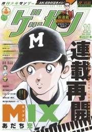 ゲッサン　2020年11月号(2020年10月12日発売)