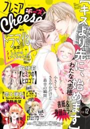 プレミアCheese!【電子版特典付き】 2020年12月号(2020年11月5日発売)