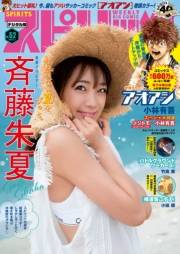 週刊ビッグコミックスピリッツ　2020年52号【デジタル版限定グラビア増量「斉藤朱夏」】（2020年11月21日発売）